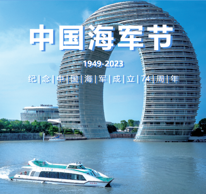 致敬海軍節(jié) | 南太湖游船在行動！