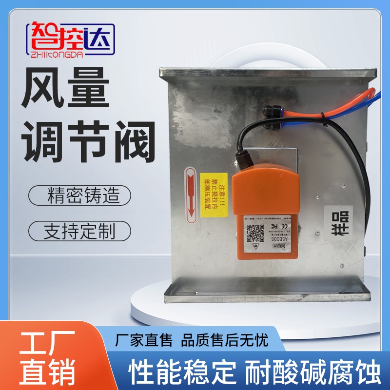 變風量蝶閥
