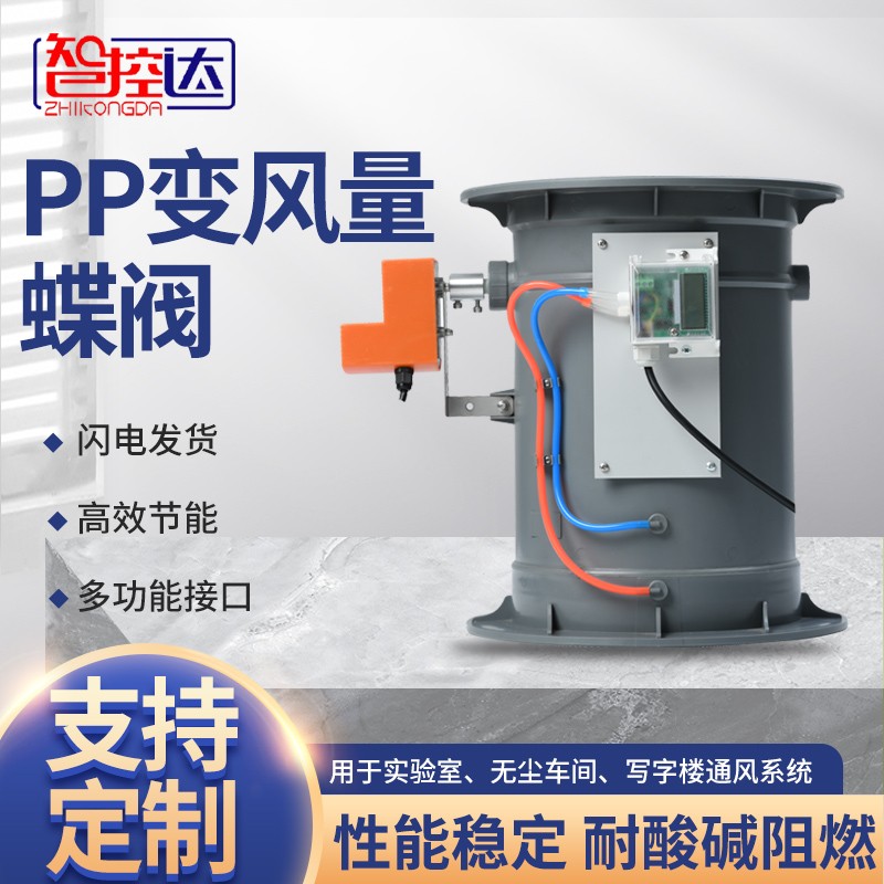 變風量流量閥